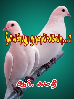 cover image of Neeyenbathu Naanallavo